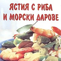 Микровълнова фурна: Ястия с риба и морски дарове