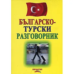 Българско-турски разговорник