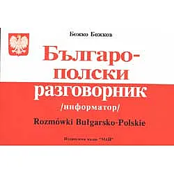 Българо-полски разговорник