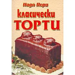 Класически торти