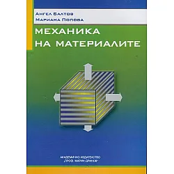 Механика на материалите
