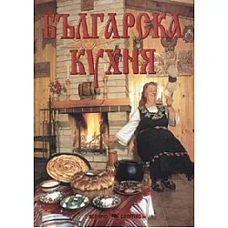 Българска кухня - тв.к.