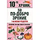 10-те храни, за по-добро зрение: 149 нови рецепти