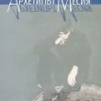 Архетипът Месия. Психоаналитичната теория на Карл Г.Юнг в християнска перспектива