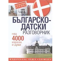Българско-датски разговорник