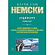 Научи сам немски MC