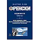 Научи сам френски MC