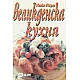 Великденска кухня