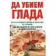 Да убием глада. Когато нямате време и желание за готвене
