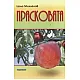 Прасковата