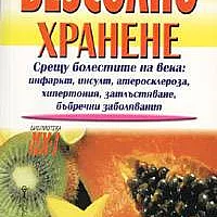 Безсолно хранене