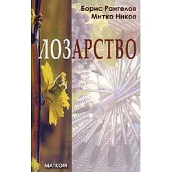 Лозарство