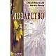 Лозарство