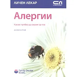 Алергии: Какво трябва да знаем за тях