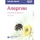 Алергии: Какво трябва да знаем за тях