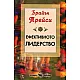 Ефективното лидерство