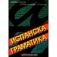 Испанска граматика