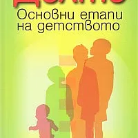 Основни етапи на детството