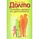 Основни етапи на детството