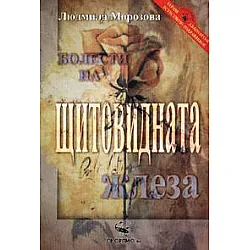 Болести на щитовидната жлеза