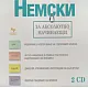 Немски за абсолютно начинаещи CD