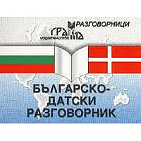 Българско-датски разговорник