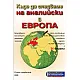 Къде да следваме на английски в Европа. Справочник