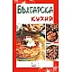 Българска кухня