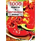 1000 рецепти за микровълнова фурна