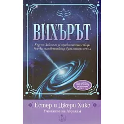Вихърът + CD