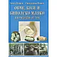 Овче, козе и биволско мляко и продукти от тях