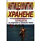 Антицелулитно хранене: 135 рецепти за стройно и красиво тяло