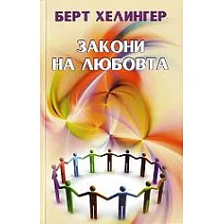 Закони на любовта