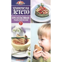Хранене на детето 7: При затлъстяване -режим и превенции