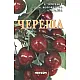 Череша