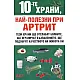 10-те храни, най-полезни при артрит
