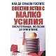 Ефектни ястия с малко усилия