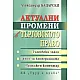 Актуални промени в търговското право