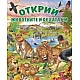 Открий! Животните и децата им