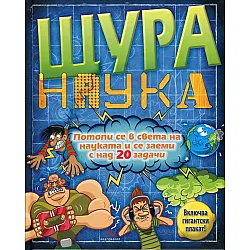 Щура наука