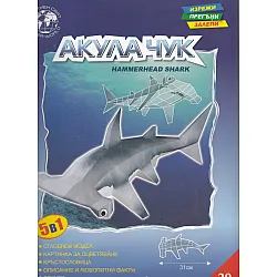 Акула чук/ Хартиен модел за сглобяване