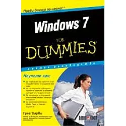 Windows 7 for Dummies. Кратко ръководство