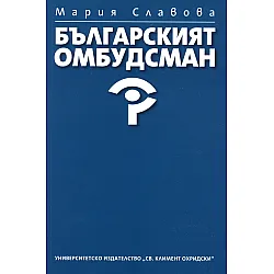 Българският омбудсман