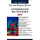 Harvard Business Review за Управление на таланта