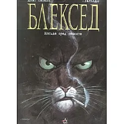 Блексед: Някъде сред сенките / Комикс