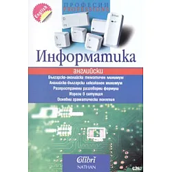 Информатика / английски