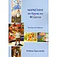 Маркетинг по време на RE:цесия