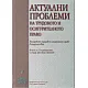 Актуални проблеми на трудовото и осигурителното право Т.V