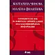 Гаранциите по НПК за защита на личните данни и на класифицираната информация