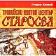 Старосел - тракийски култов център